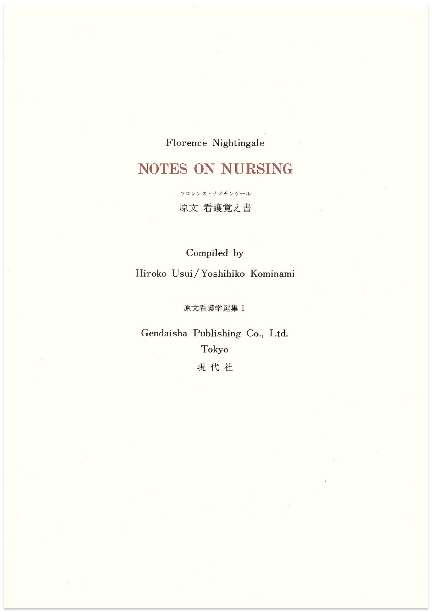 原文・看護覚え書』ーNotes on Nursingー - 学術図書出版（株
